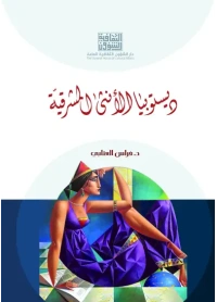 ديستوبيا الأنثى المشرقية    12000